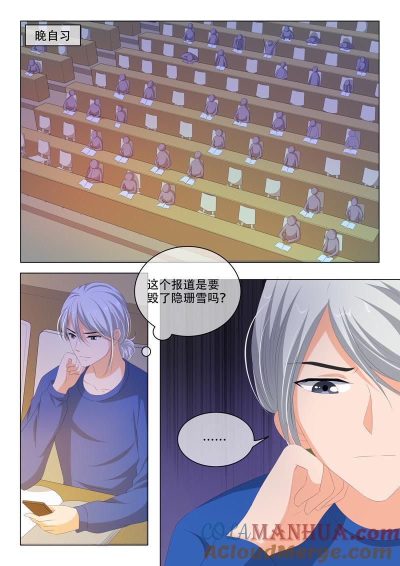 《冰山首席：枕上替嫁新娘》第179话 第6页