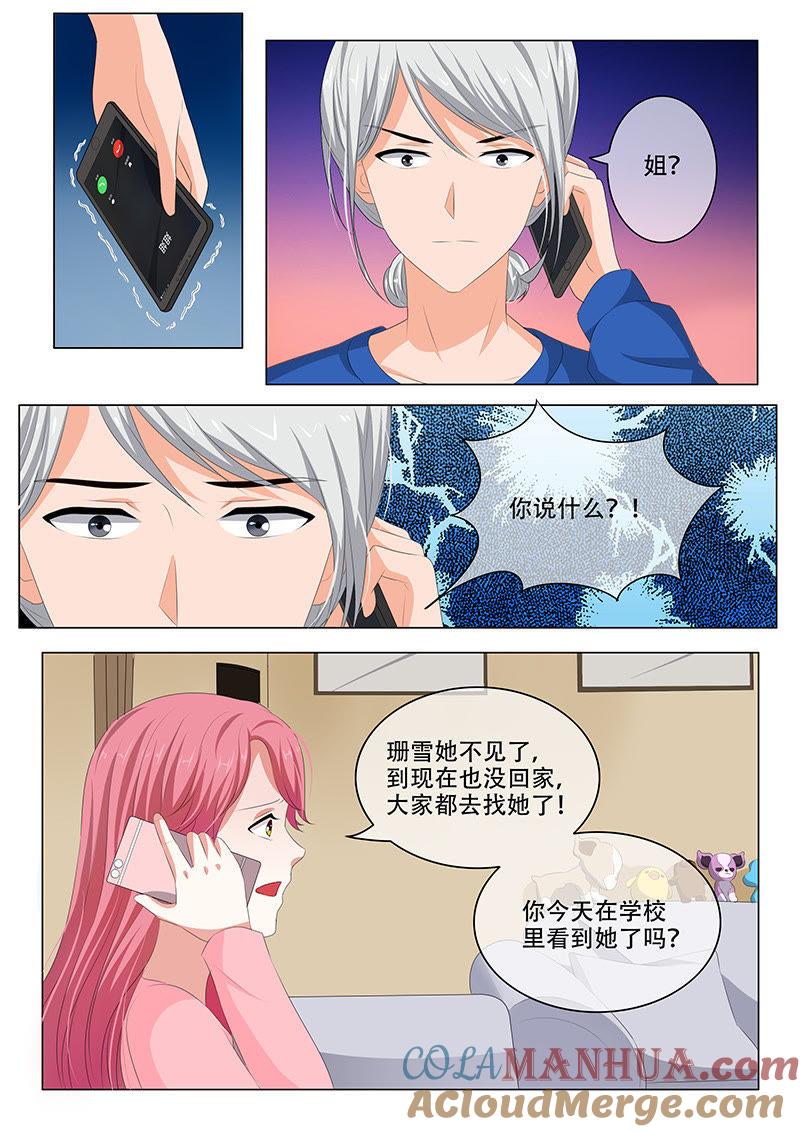 《冰山首席：枕上替嫁新娘》第179话 第8页