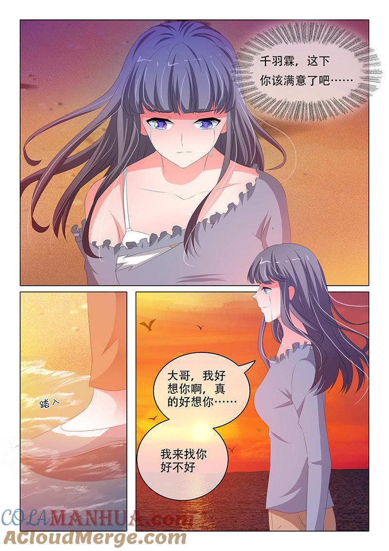 《冰山首席：枕上替嫁新娘》第179话 第2页