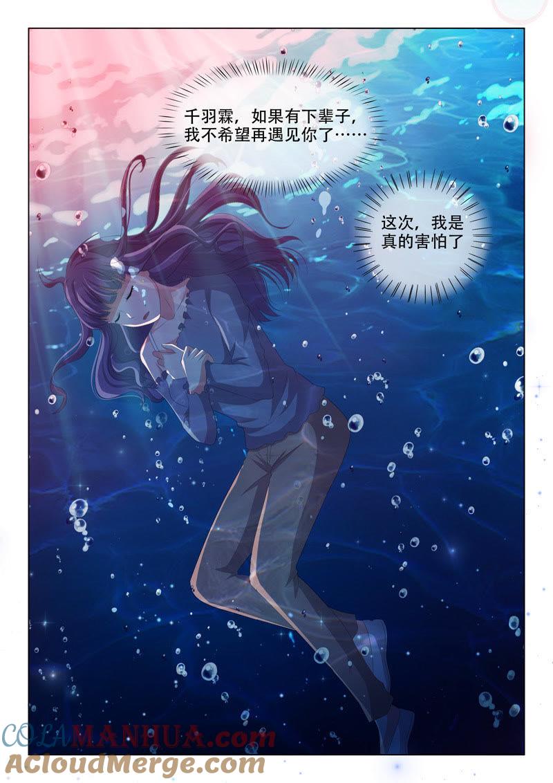 《冰山首席：枕上替嫁新娘》第179话 第5页