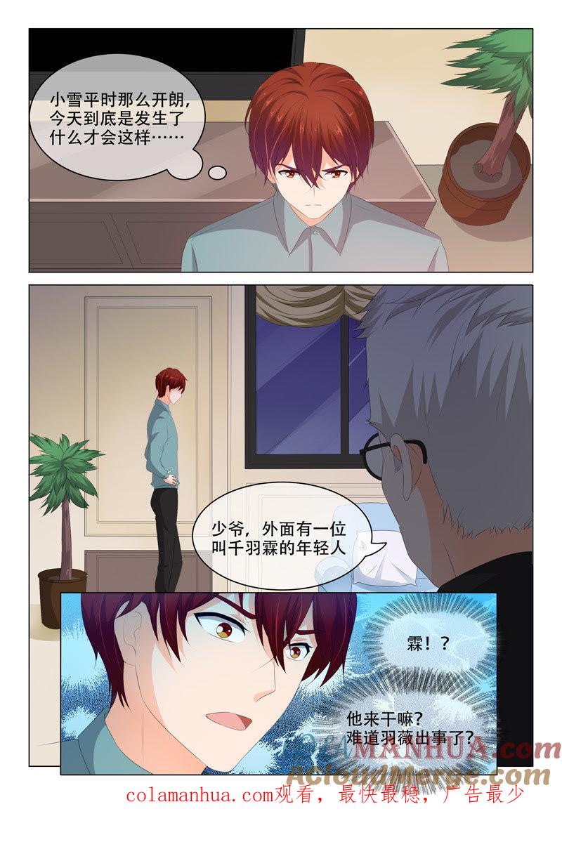 《冰山首席：枕上替嫁新娘》第180话 第9页