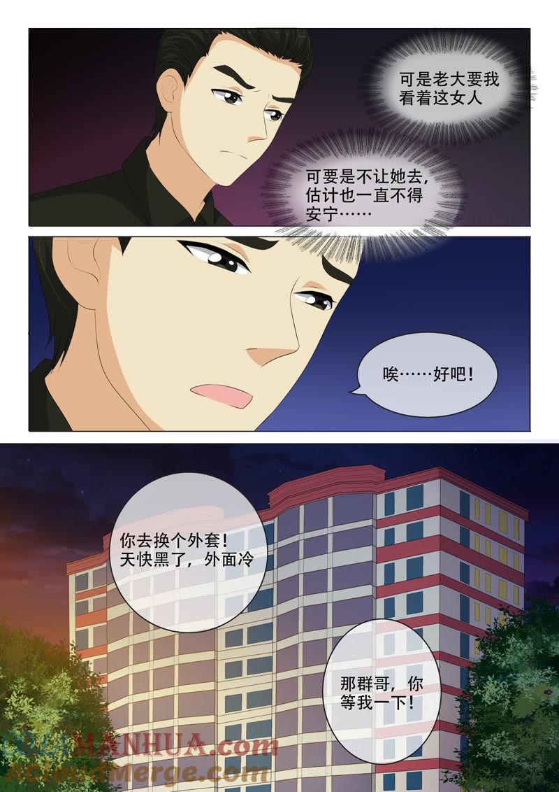《冰山首席：枕上替嫁新娘》第180话 第3页