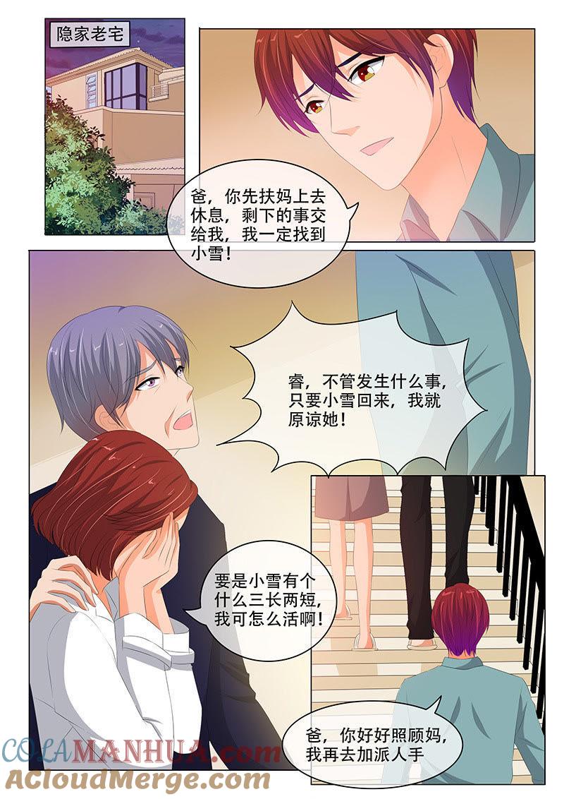 《冰山首席：枕上替嫁新娘》第180话 第4页