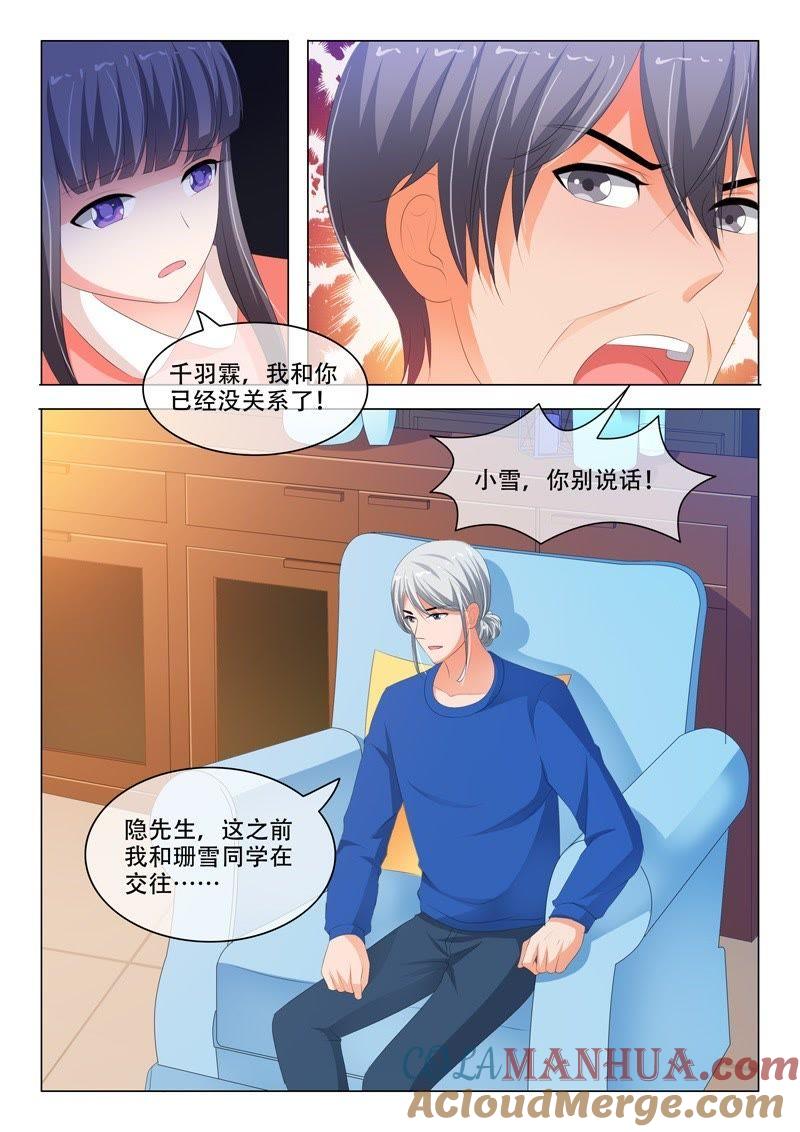 《冰山首席：枕上替嫁新娘》第181话 第6页