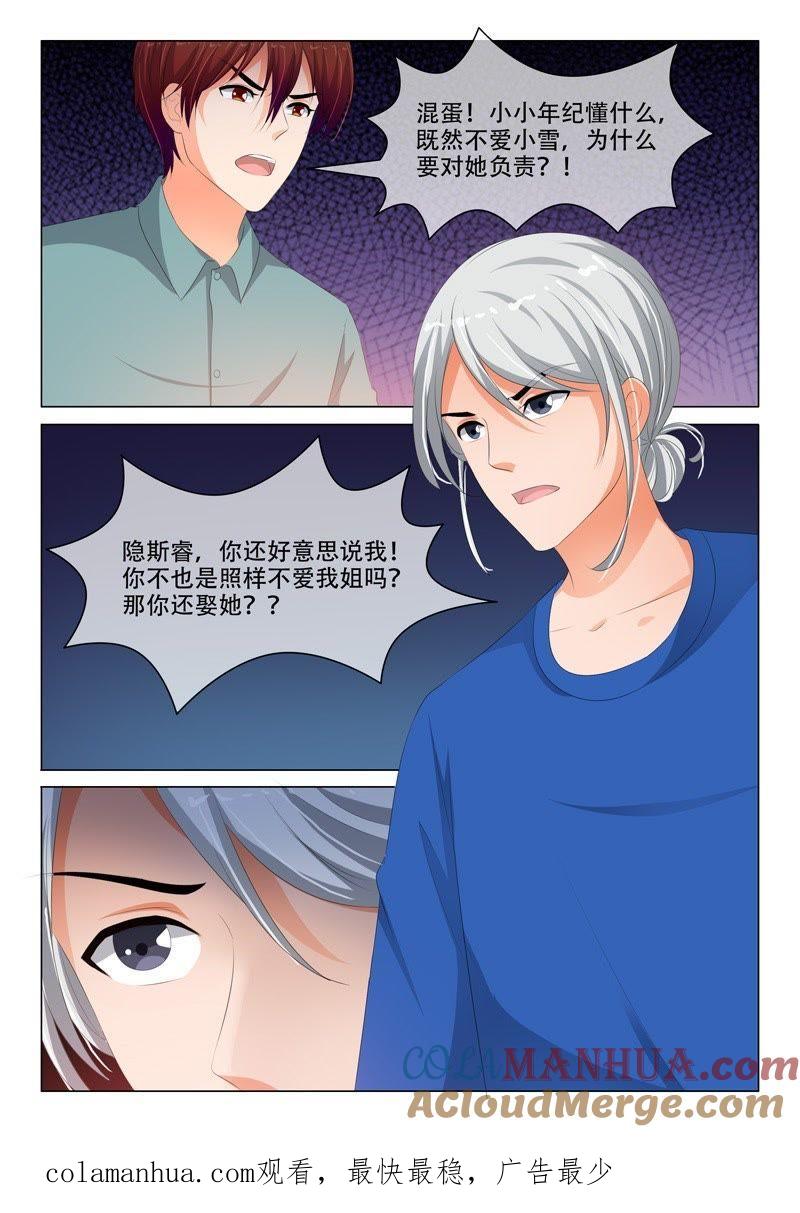 《冰山首席：枕上替嫁新娘》第181话 第9页