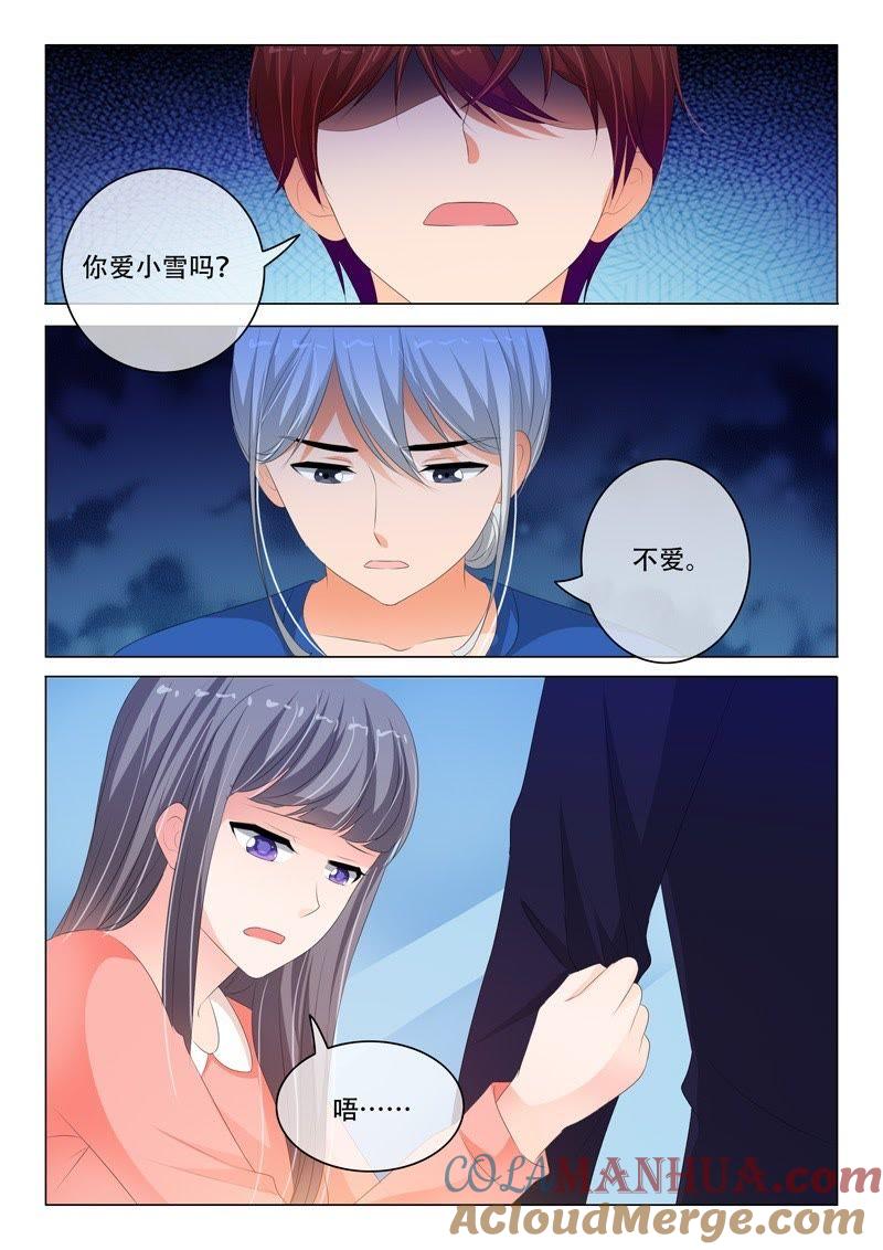 《冰山首席：枕上替嫁新娘》第181话 第8页