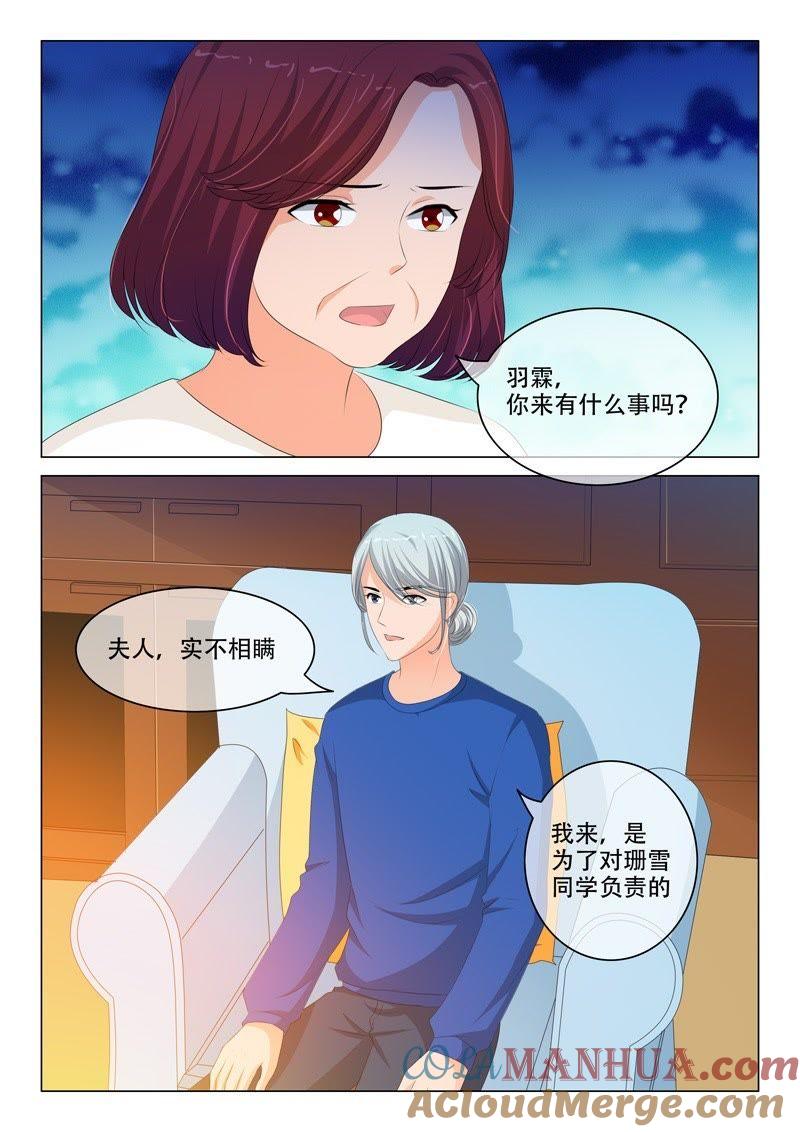 《冰山首席：枕上替嫁新娘》第181话 第3页