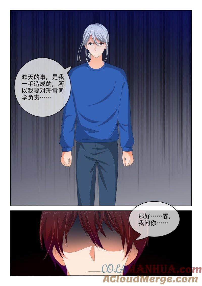 《冰山首席：枕上替嫁新娘》第181话 第7页