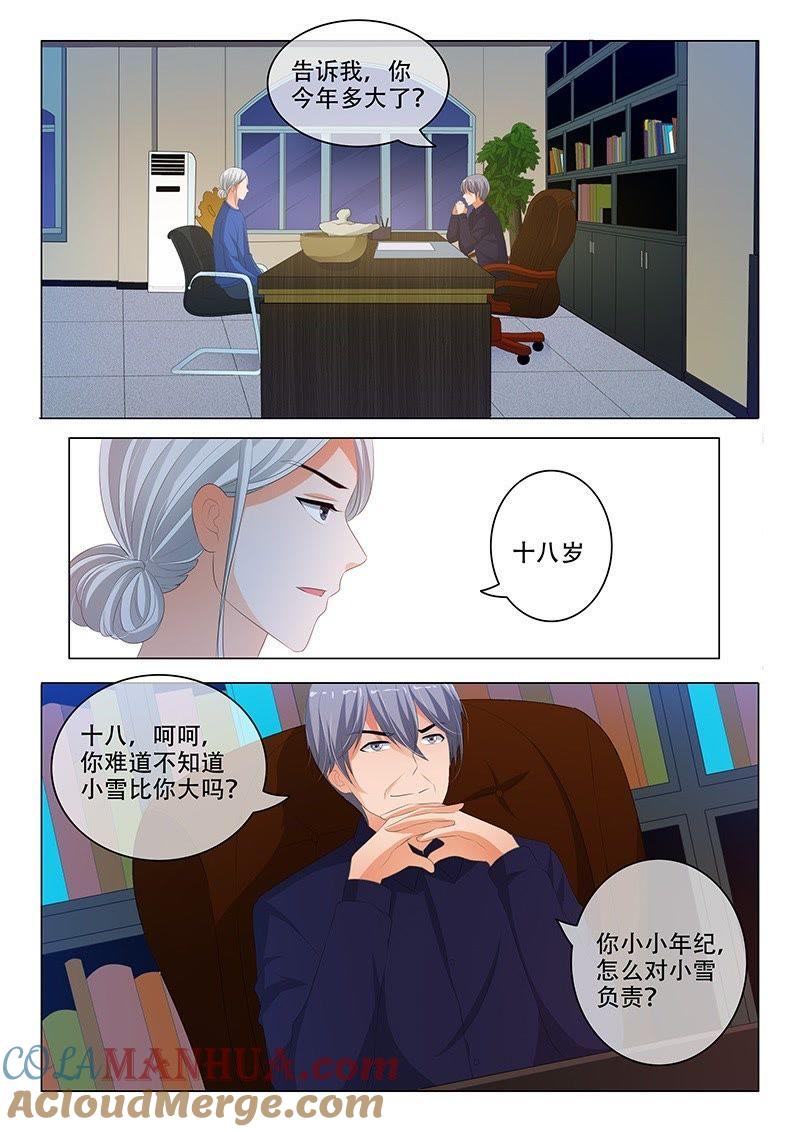 《冰山首席：枕上替嫁新娘》第182话 第3页