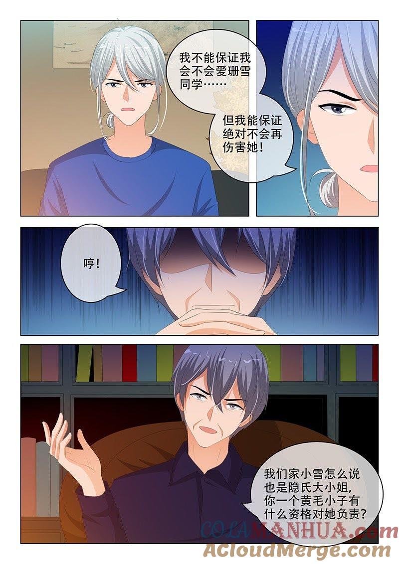 《冰山首席：枕上替嫁新娘》第182话 第4页