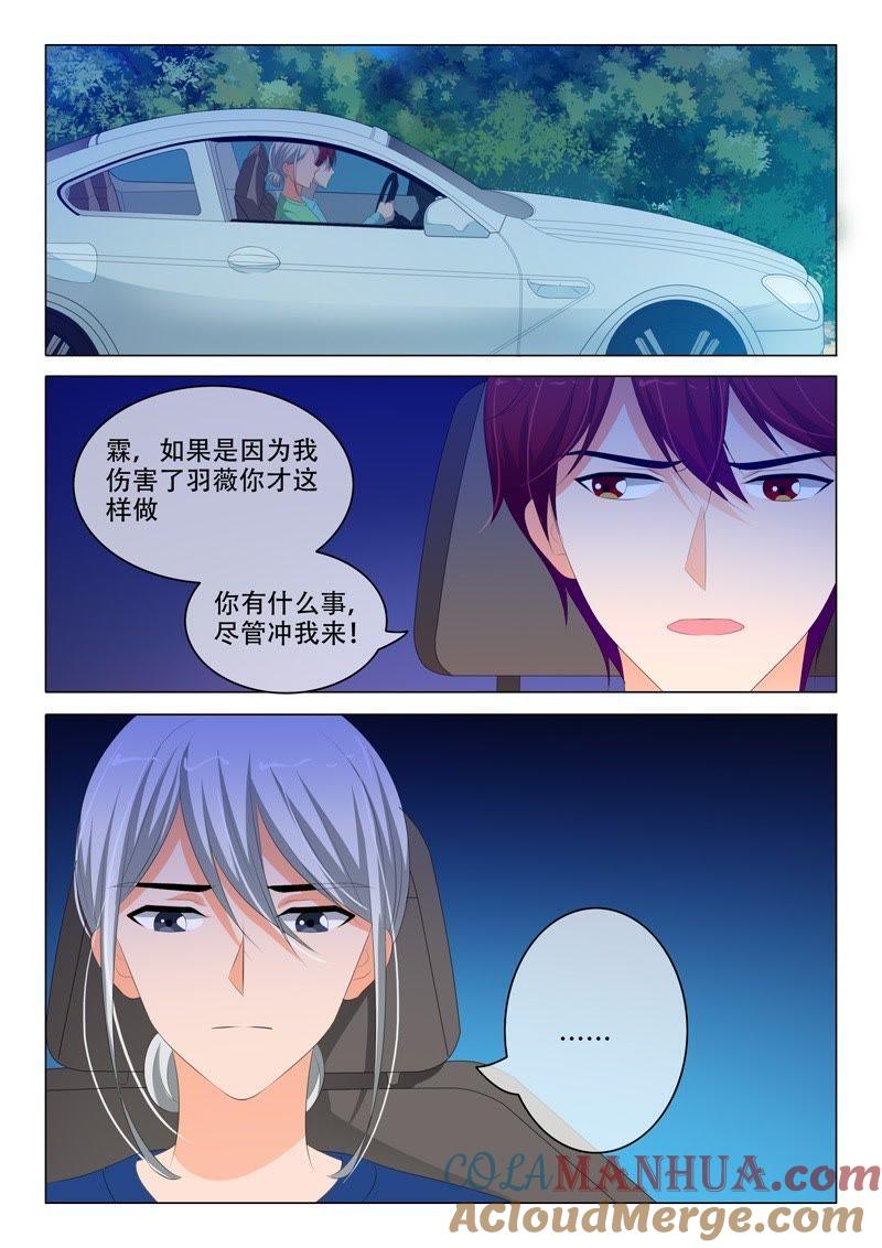 《冰山首席：枕上替嫁新娘》第182话 第6页