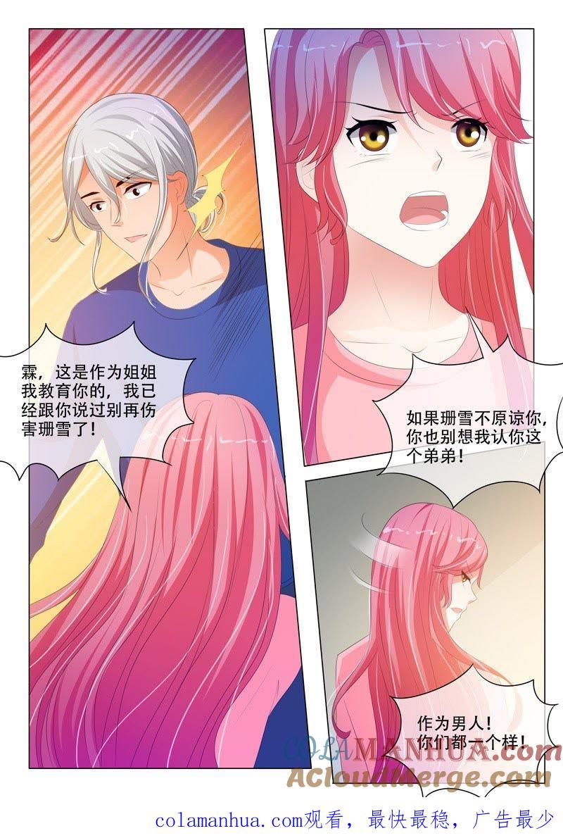 《冰山首席：枕上替嫁新娘》第182话 第9页