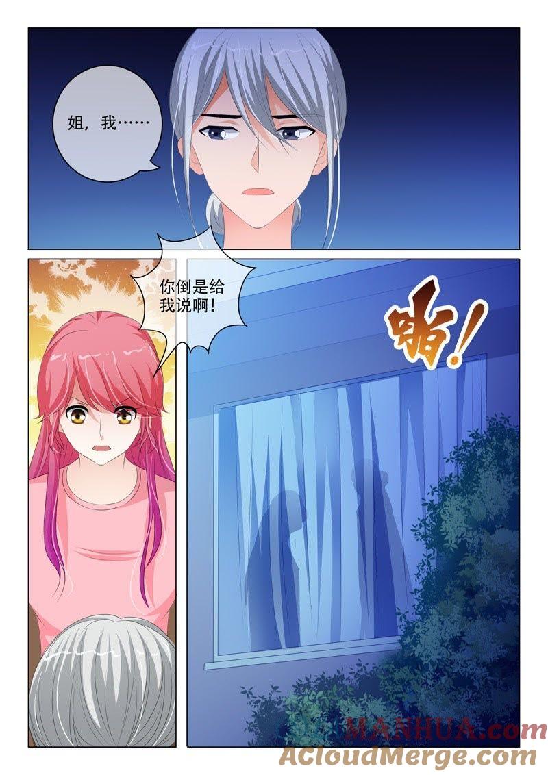 《冰山首席：枕上替嫁新娘》第182话 第8页