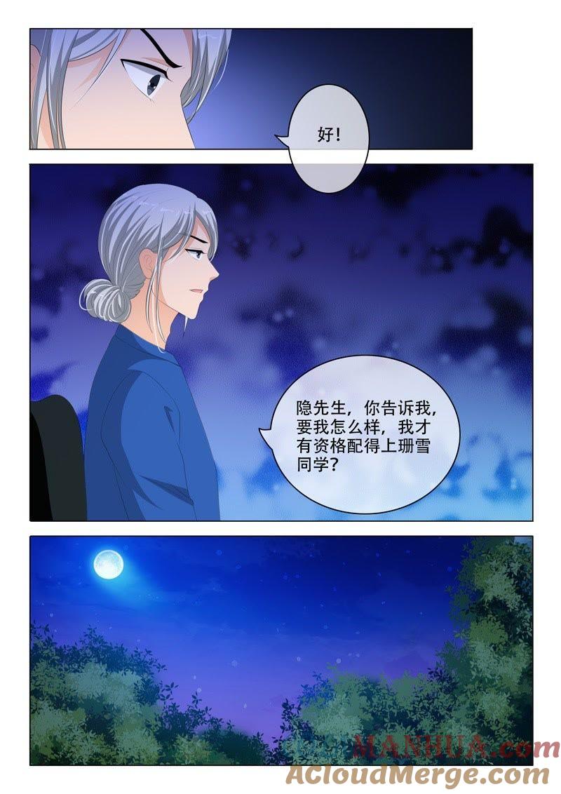 《冰山首席：枕上替嫁新娘》第182话 第5页
