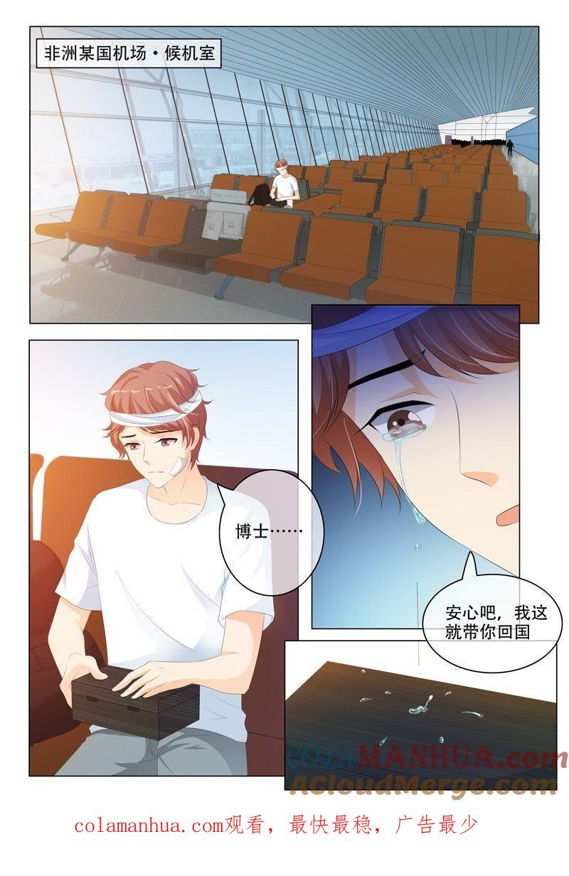 《冰山首席：枕上替嫁新娘》第183话 第9页