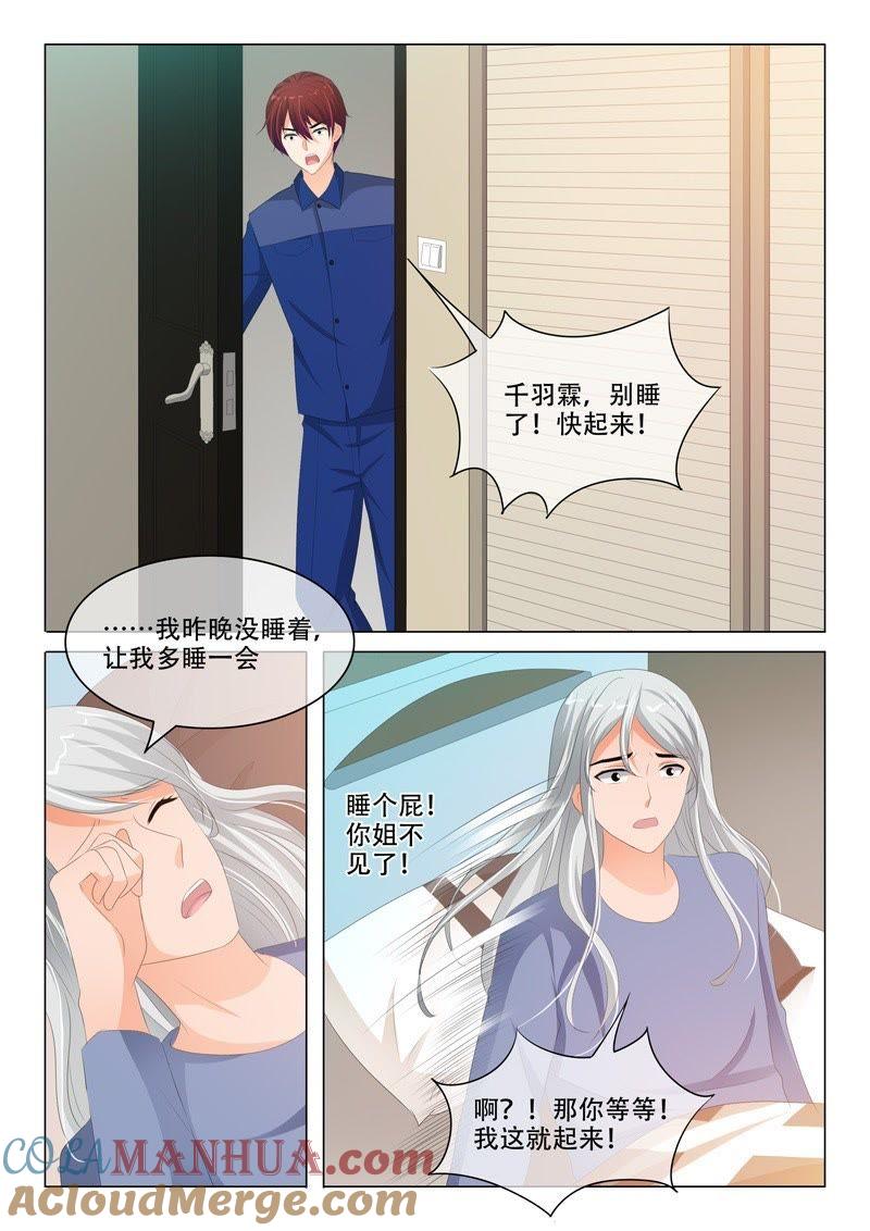 《冰山首席：枕上替嫁新娘》第183话 第7页