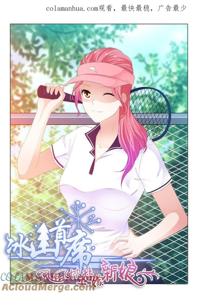 《冰山首席：枕上替嫁新娘》第183话 第1页