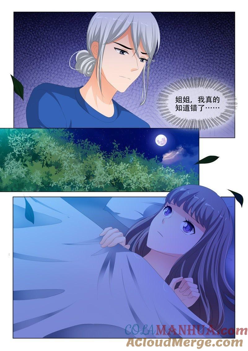 《冰山首席：枕上替嫁新娘》第183话 第3页