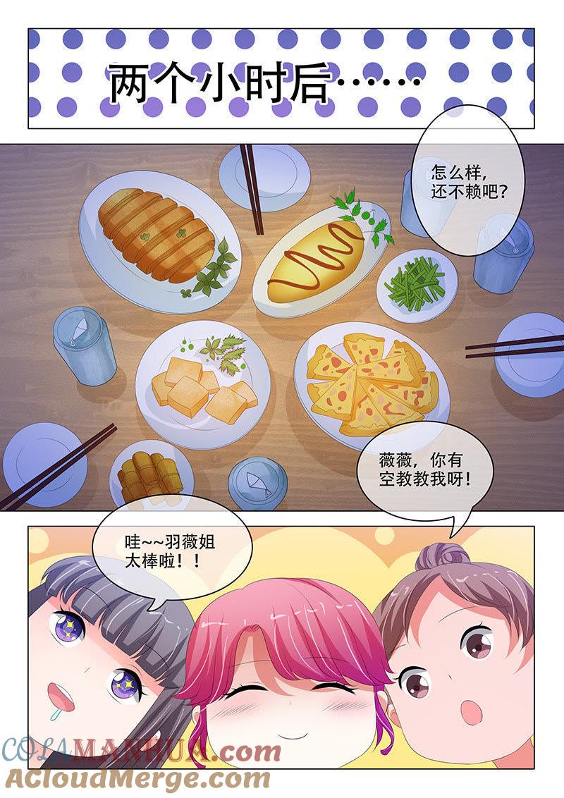 《冰山首席：枕上替嫁新娘》第184话 第4页