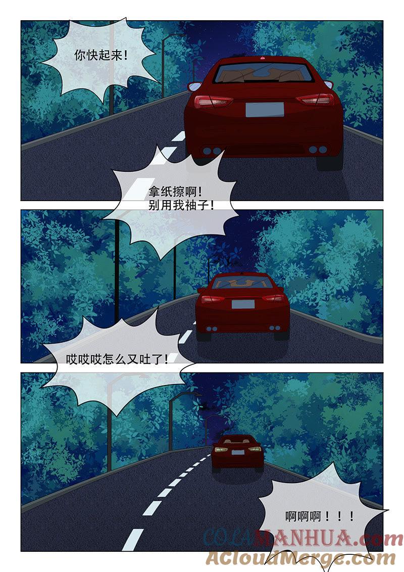 《冰山首席：枕上替嫁新娘》第185话 第7页