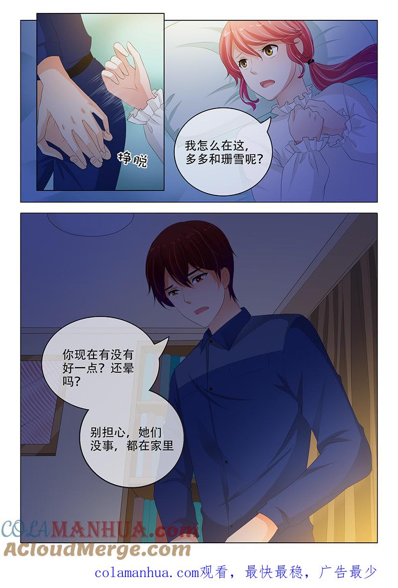 《冰山首席：枕上替嫁新娘》第185话 第9页