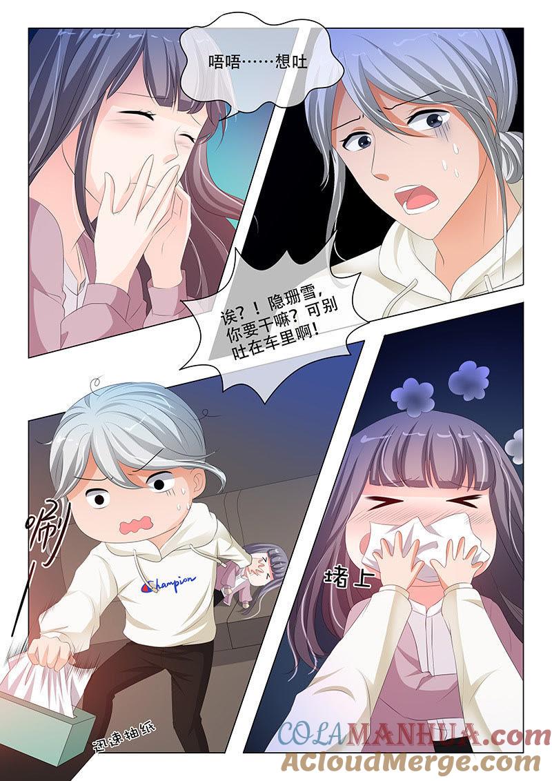 《冰山首席：枕上替嫁新娘》第185话 第5页
