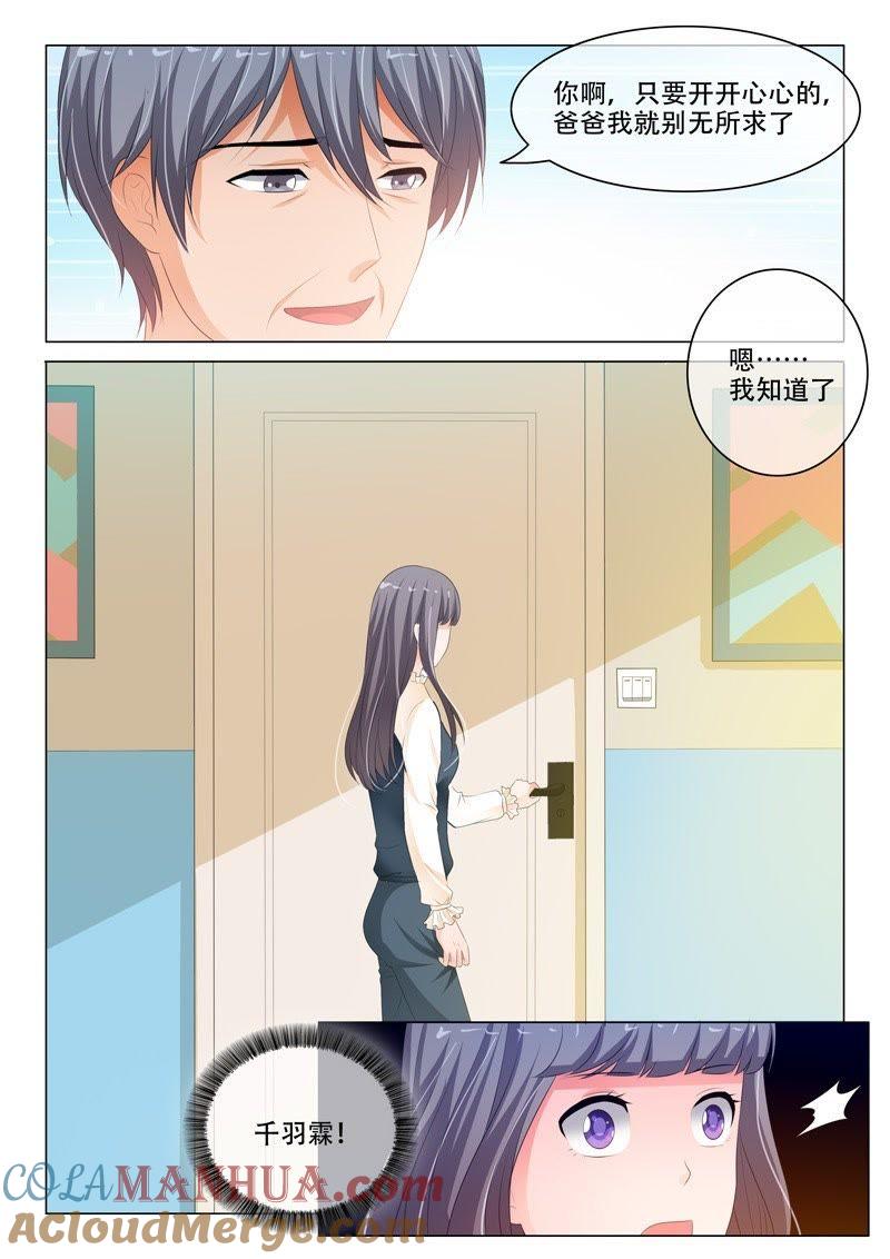 《冰山首席：枕上替嫁新娘》第186话 第4页
