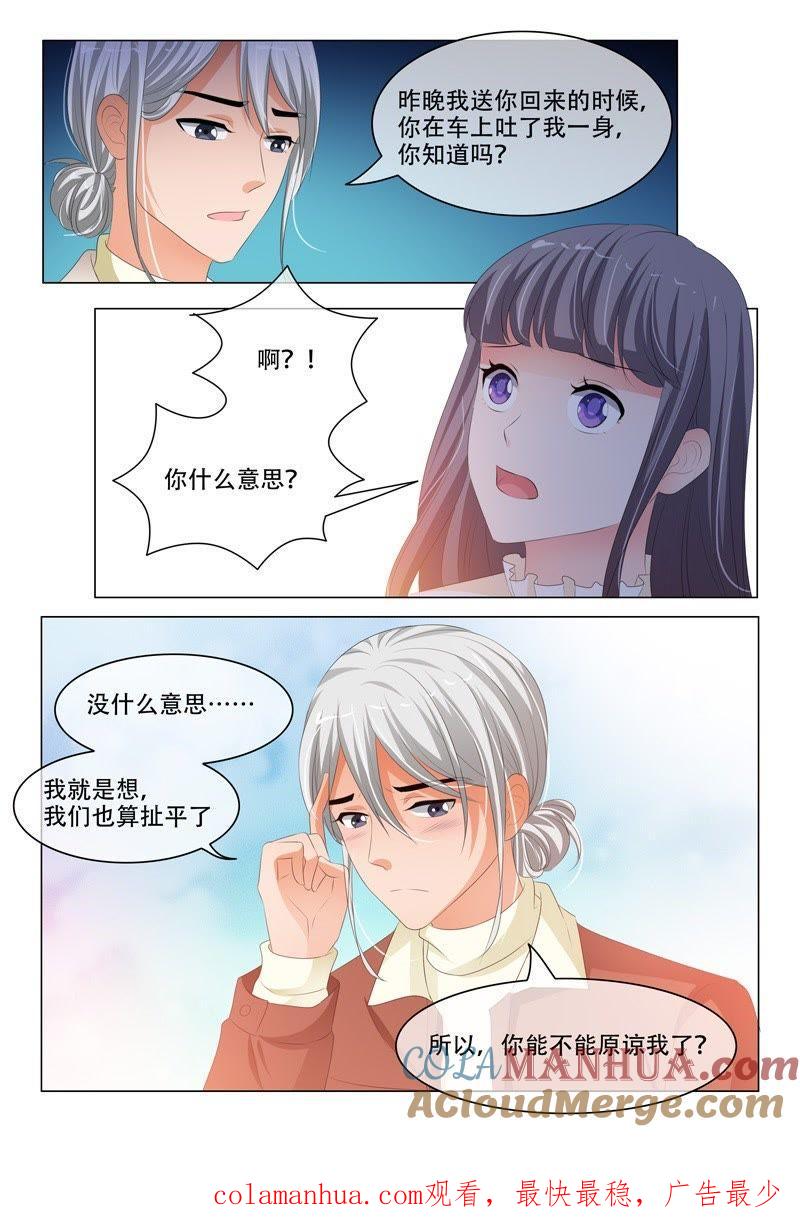 《冰山首席：枕上替嫁新娘》第186话 第9页
