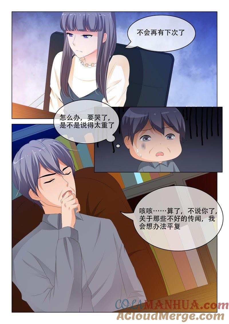 《冰山首席：枕上替嫁新娘》第186话 第3页
