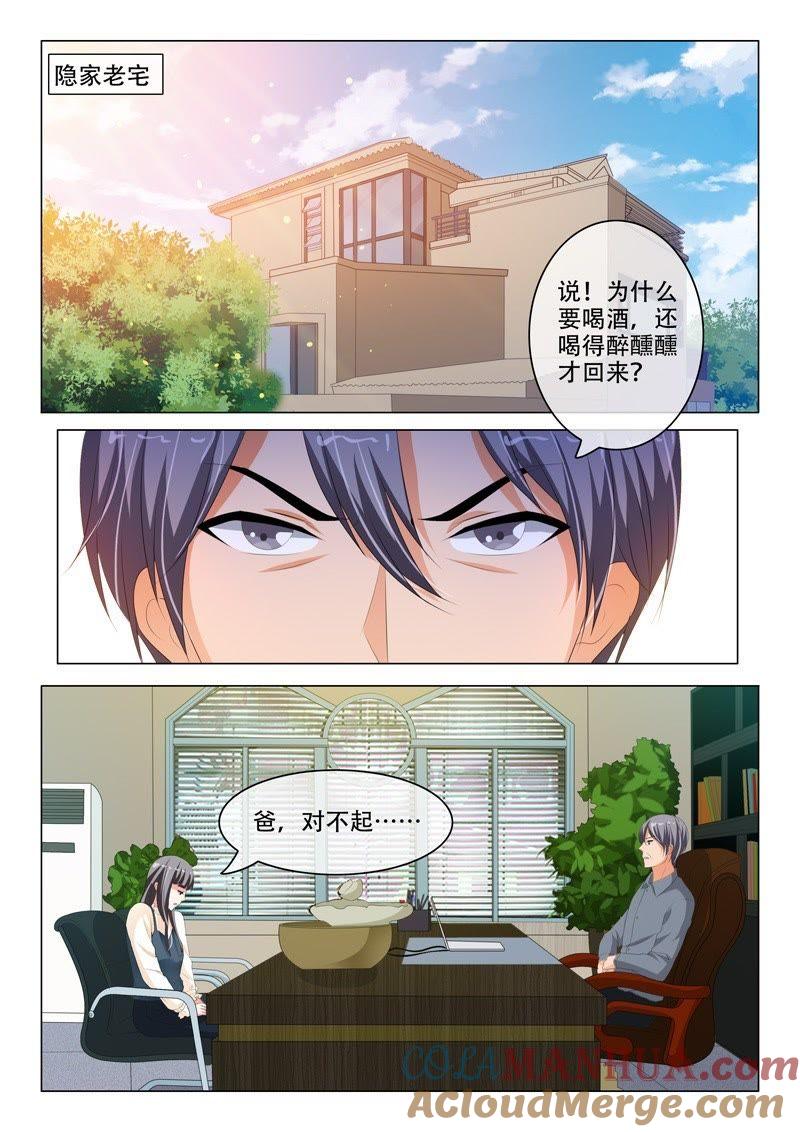 《冰山首席：枕上替嫁新娘》第186话 第2页