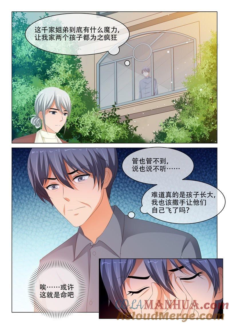《冰山首席：枕上替嫁新娘》第186话 第8页