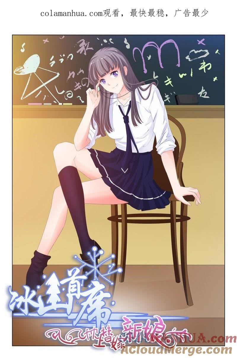 《冰山首席：枕上替嫁新娘》第187话 第1页