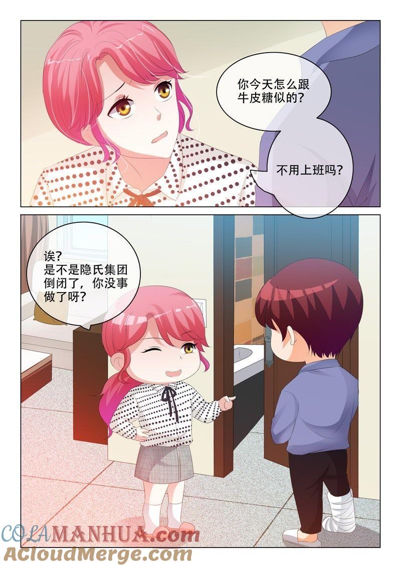 《冰山首席：枕上替嫁新娘》第187话 第8页