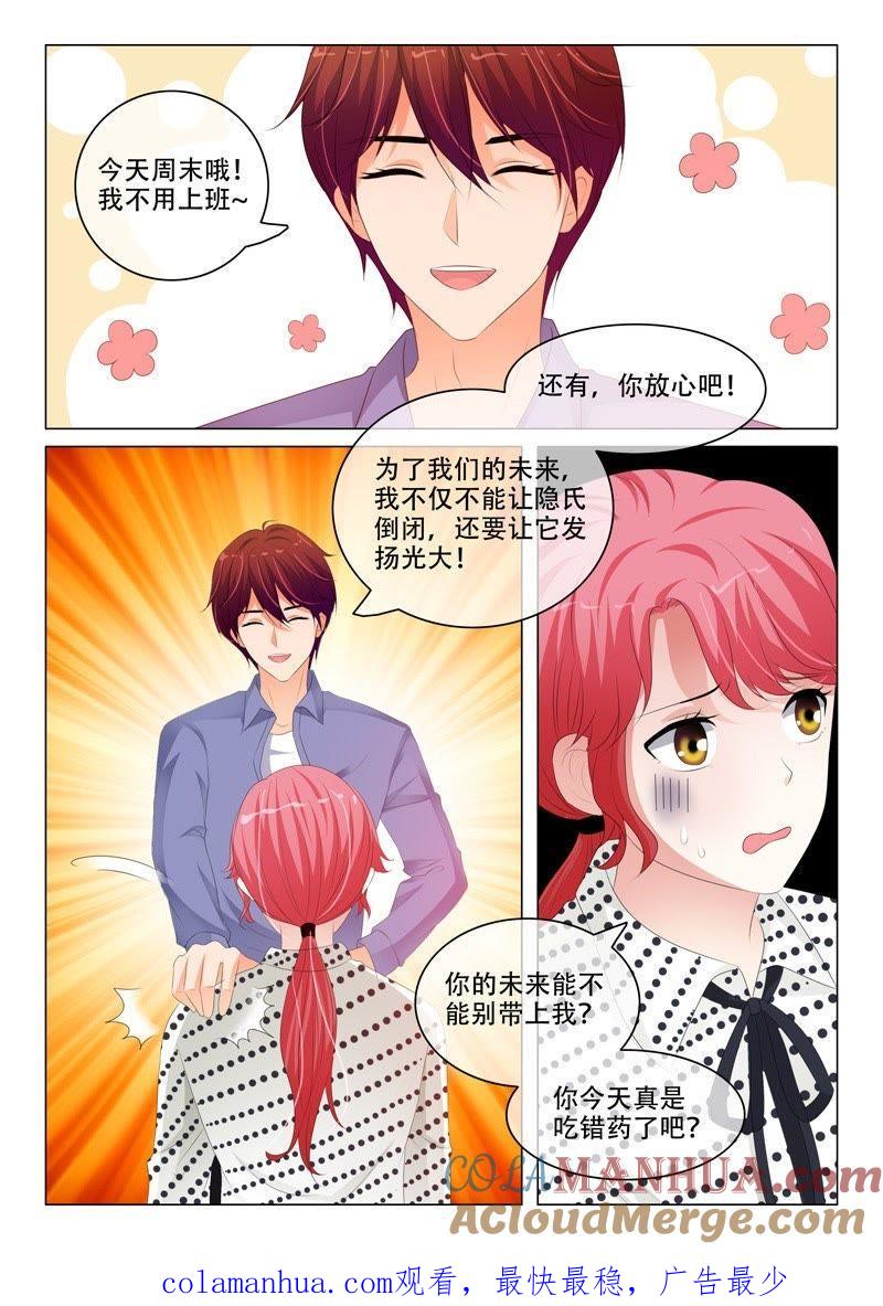 《冰山首席：枕上替嫁新娘》第187话 第9页