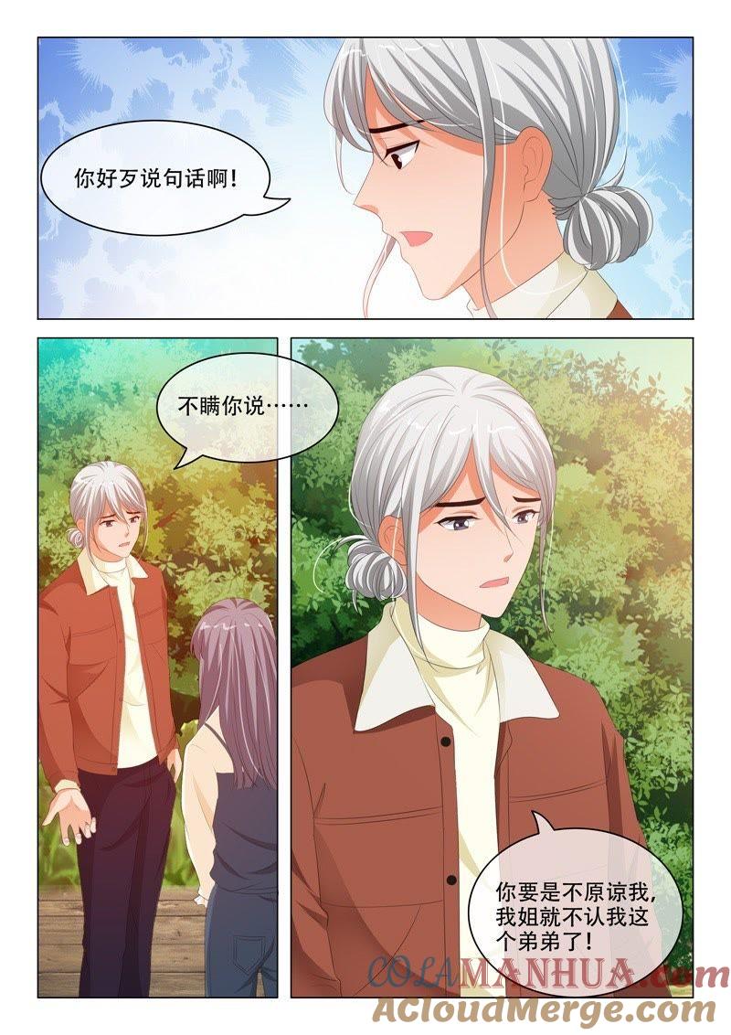 《冰山首席：枕上替嫁新娘》第187话 第3页
