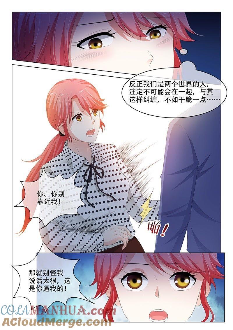 《冰山首席：枕上替嫁新娘》第188话 第3页