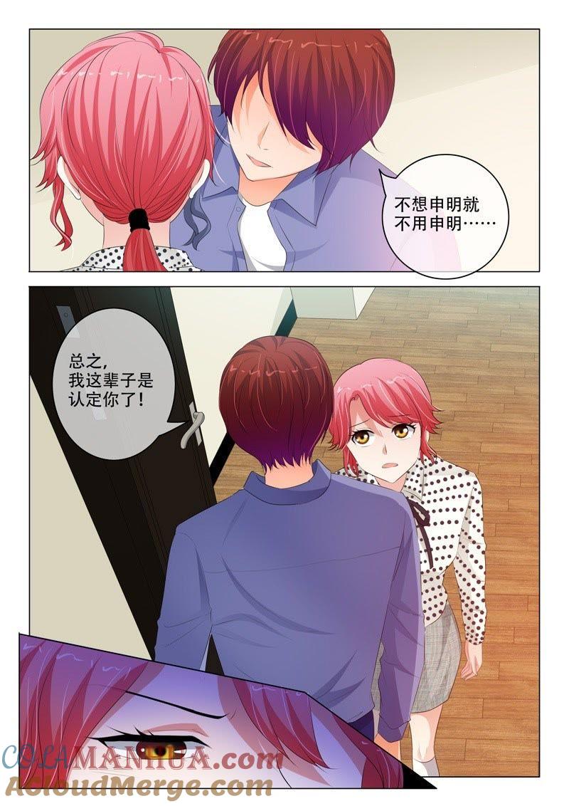 《冰山首席：枕上替嫁新娘》第188话 第2页