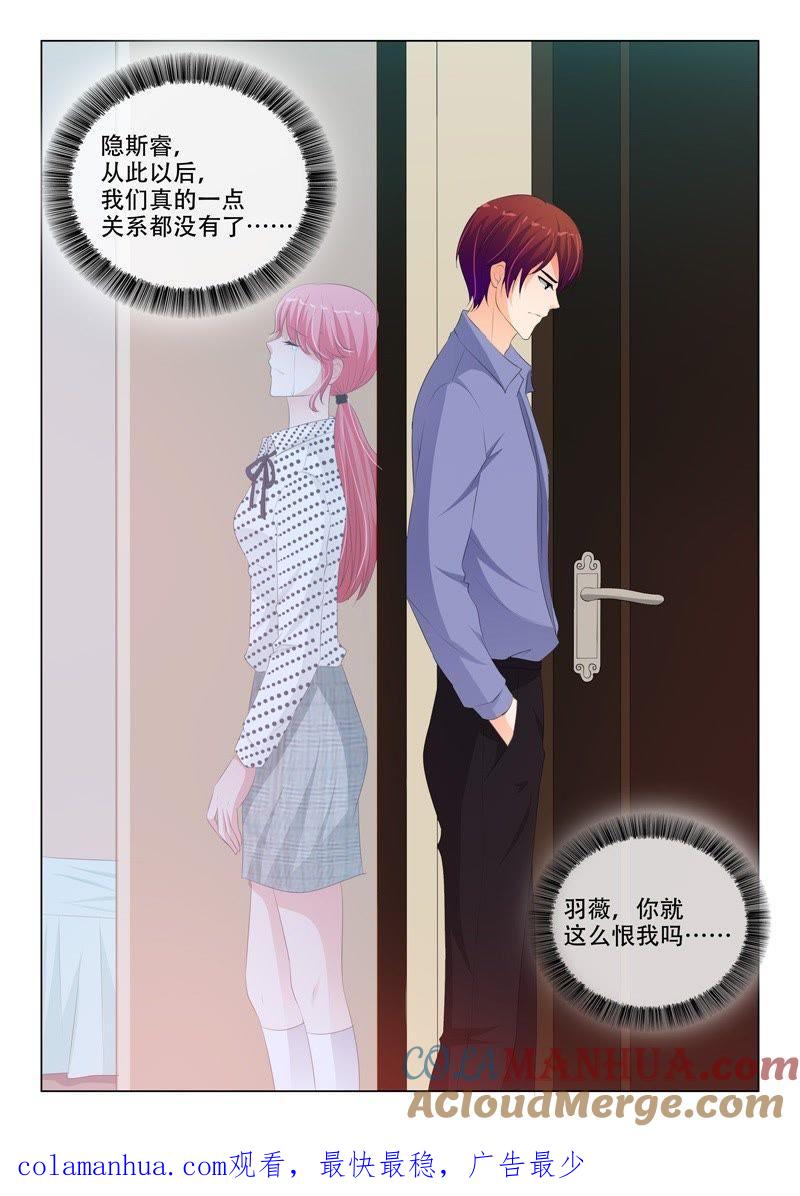 《冰山首席：枕上替嫁新娘》第188话 第8页