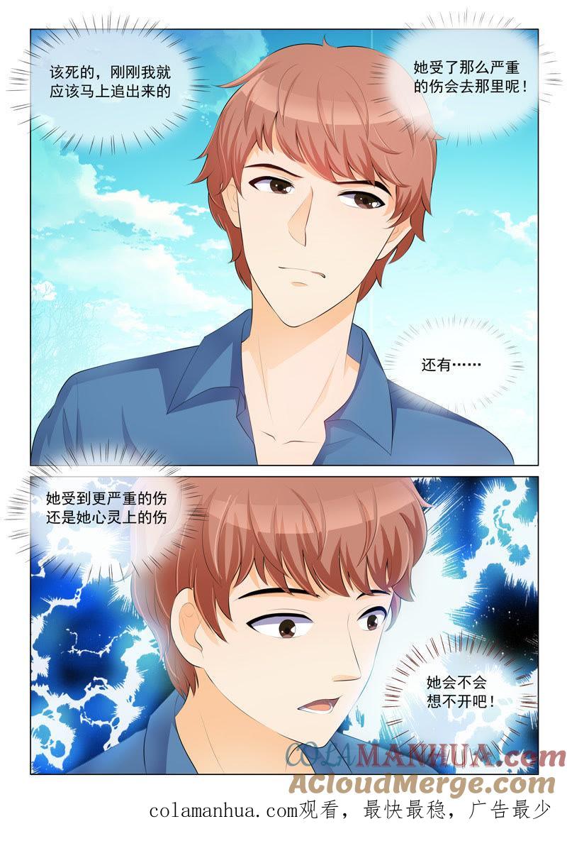 《冰山首席：枕上替嫁新娘》第18话 第9页