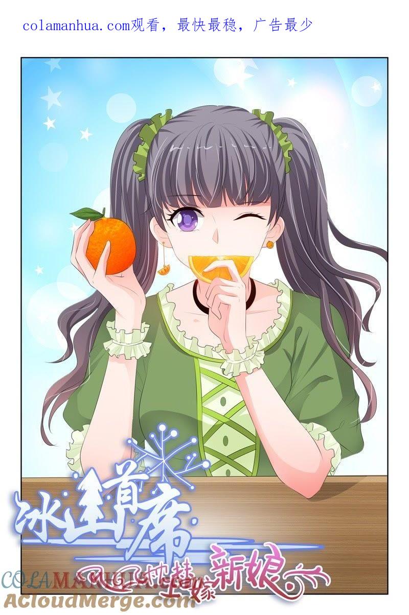 《冰山首席：枕上替嫁新娘》第189话 第1页