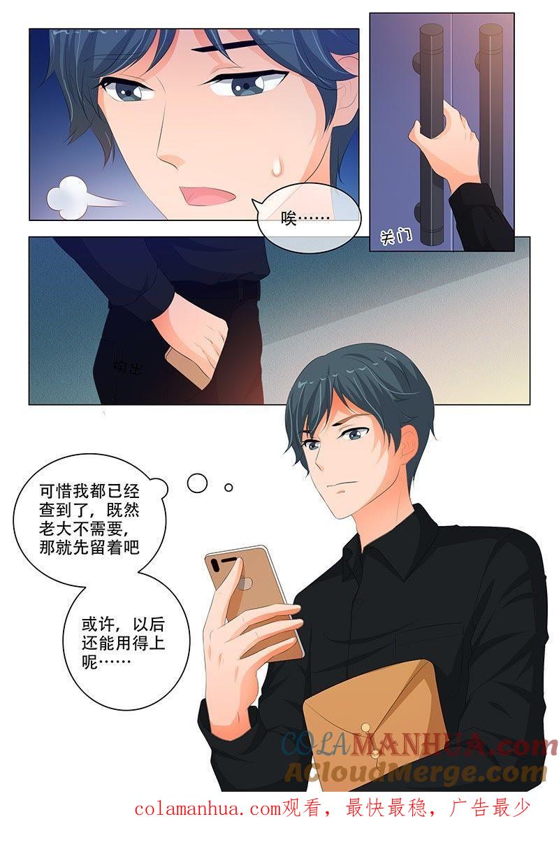 《冰山首席：枕上替嫁新娘》第189话 第9页
