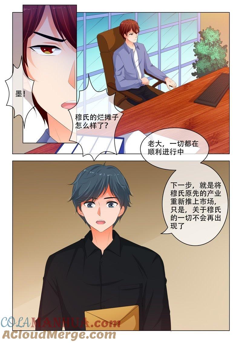 《冰山首席：枕上替嫁新娘》第189话 第5页