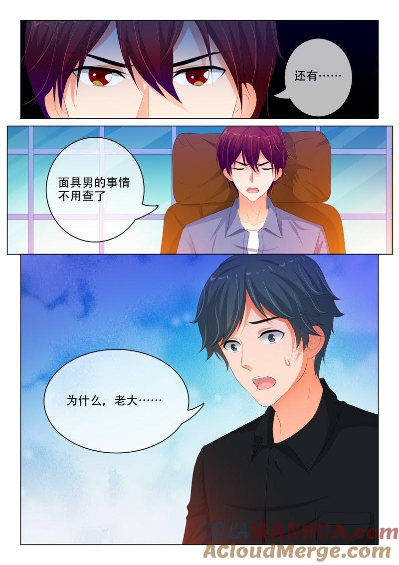 《冰山首席：枕上替嫁新娘》第189话 第7页