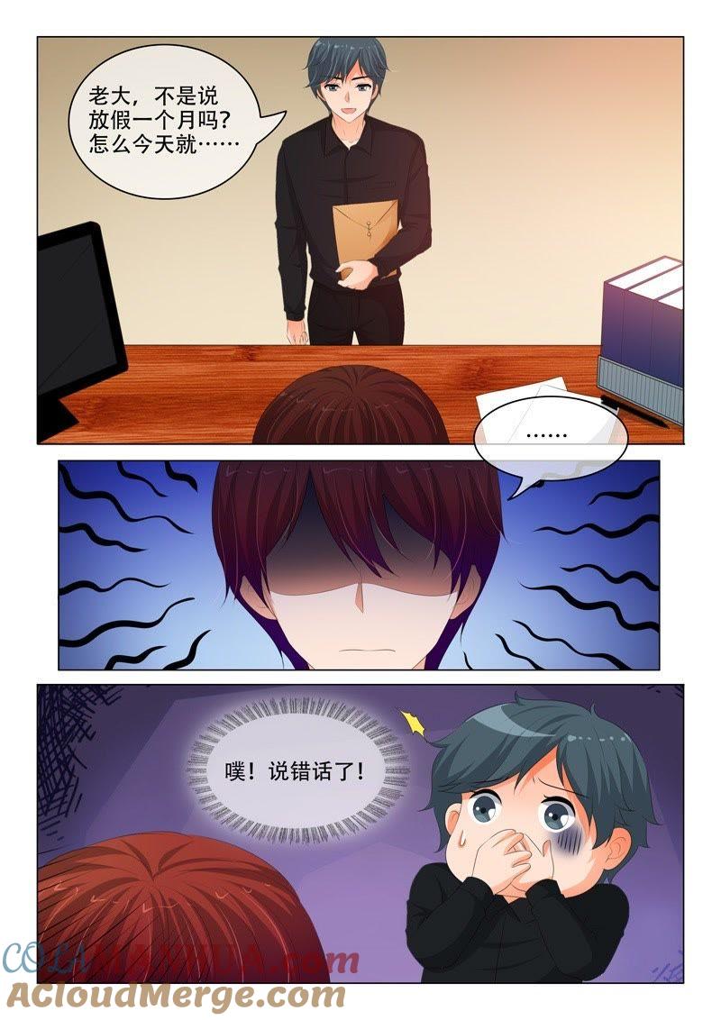 《冰山首席：枕上替嫁新娘》第189话 第4页