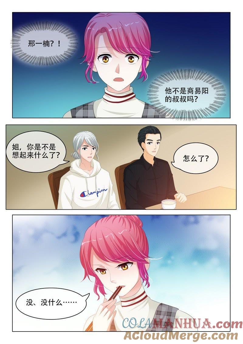 《冰山首席：枕上替嫁新娘》第190话 第6页