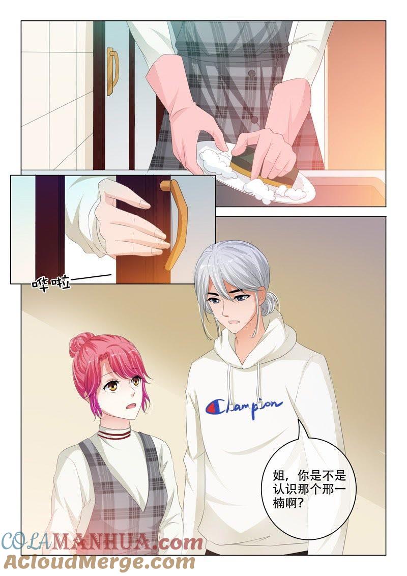 《冰山首席：枕上替嫁新娘》第190话 第7页