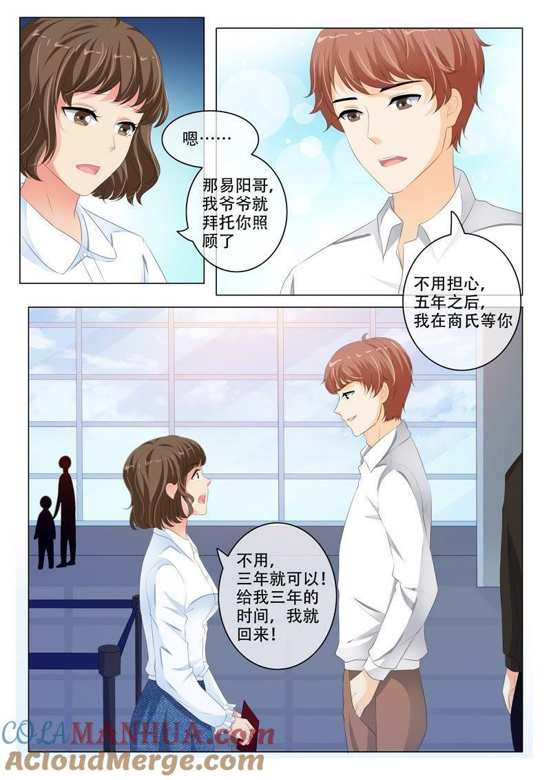 《冰山首席：枕上替嫁新娘》第190话 第3页