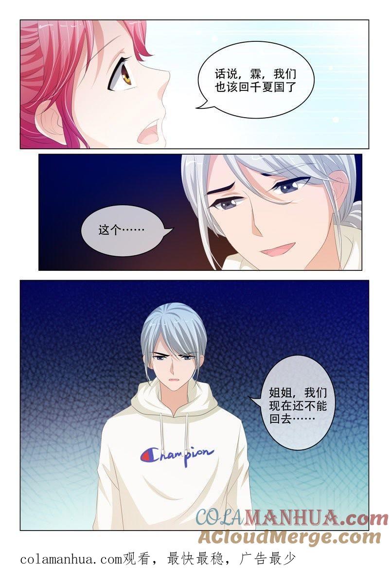 《冰山首席：枕上替嫁新娘》第190话 第9页