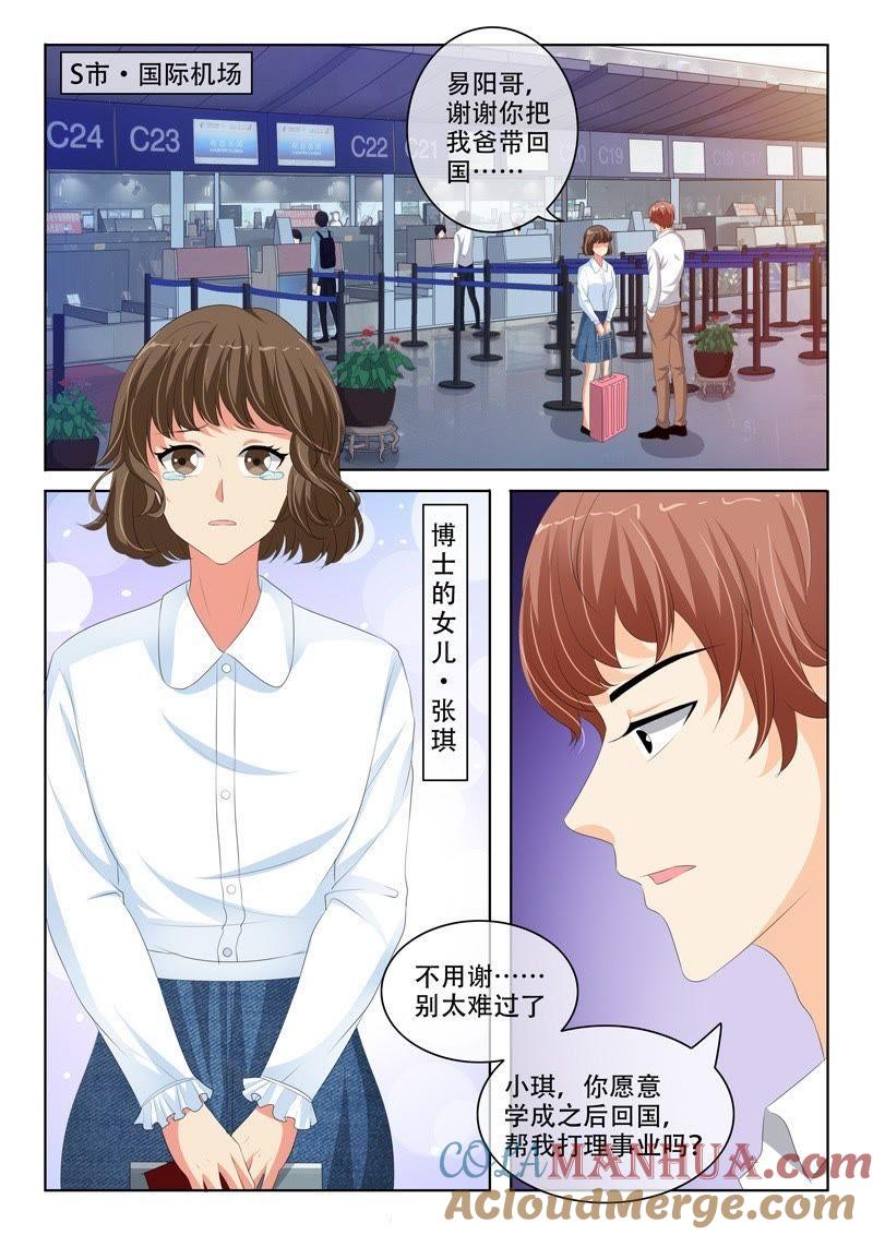 《冰山首席：枕上替嫁新娘》第190话 第2页