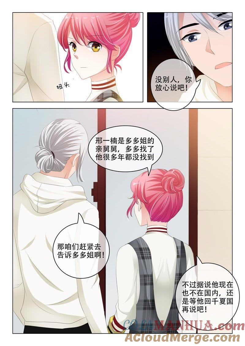 《冰山首席：枕上替嫁新娘》第190话 第8页